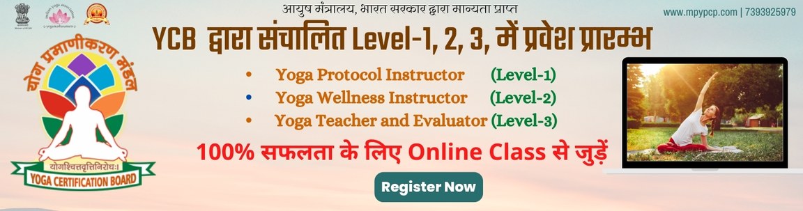 Maharshi Patanjali - View Our Courses