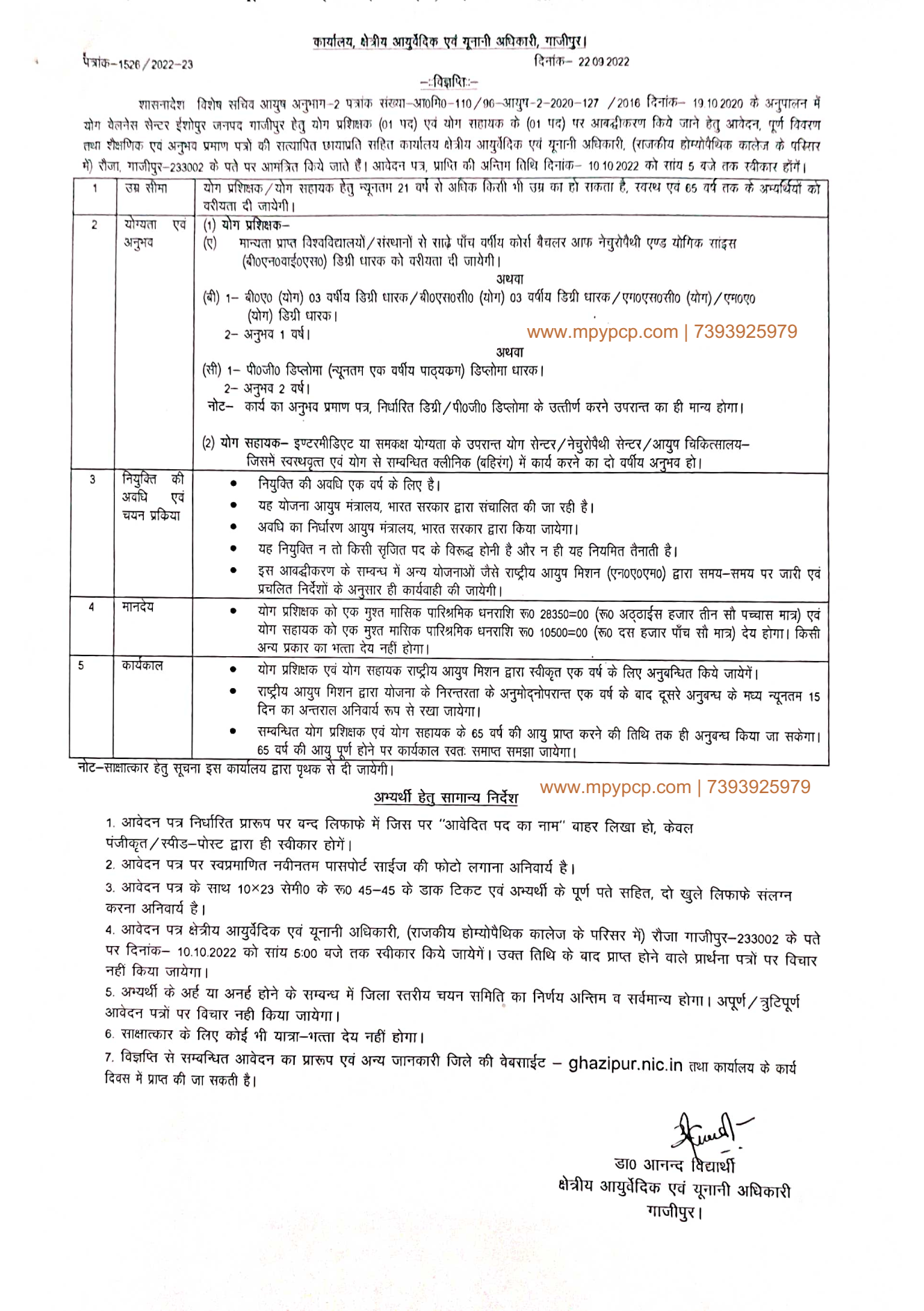 Yoga Teacher Vacancy - Regional Ayurvedic Officer, Ghazipur