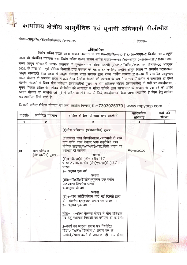 2022 Yoga Teacher Vacancy