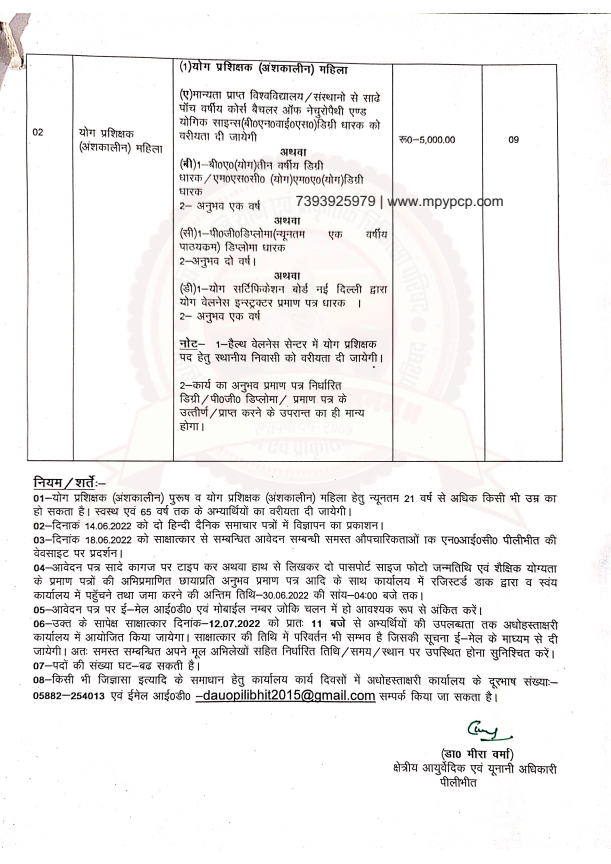 Yoga Teacher Vacancy Notice