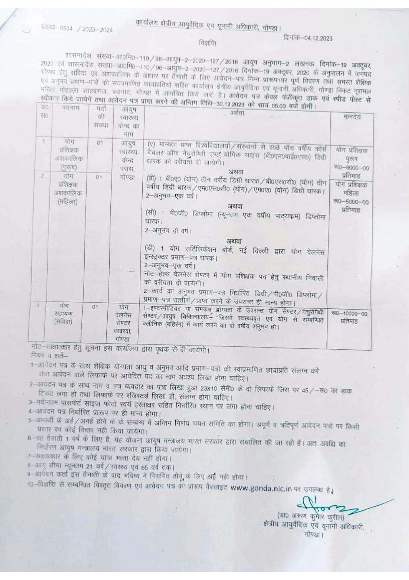 Yoga Teacher Vacancy - Regional Ayurvedic Officer, Gonda