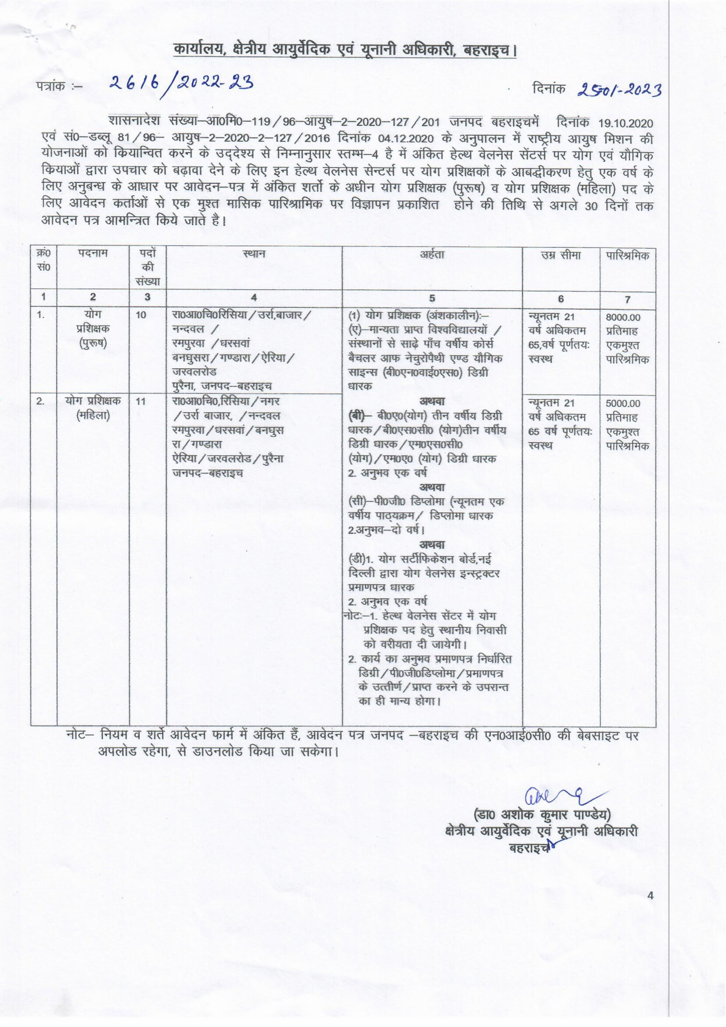 Yoga Instructor - Regional Ayurvedic Officer, Bahraich