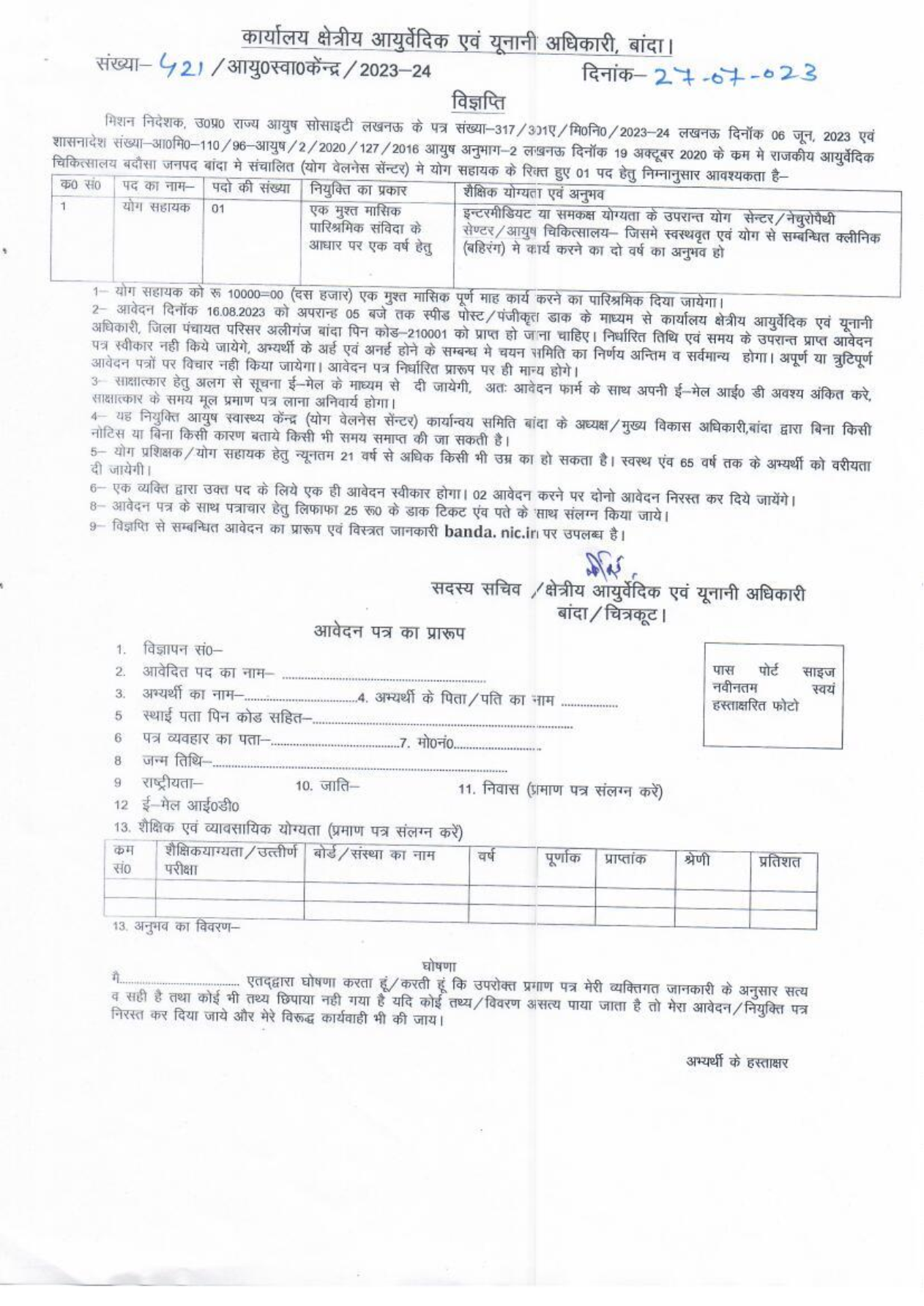 Yoga Assistant Recruitment - Regional Ayurvedic Officer, Banda