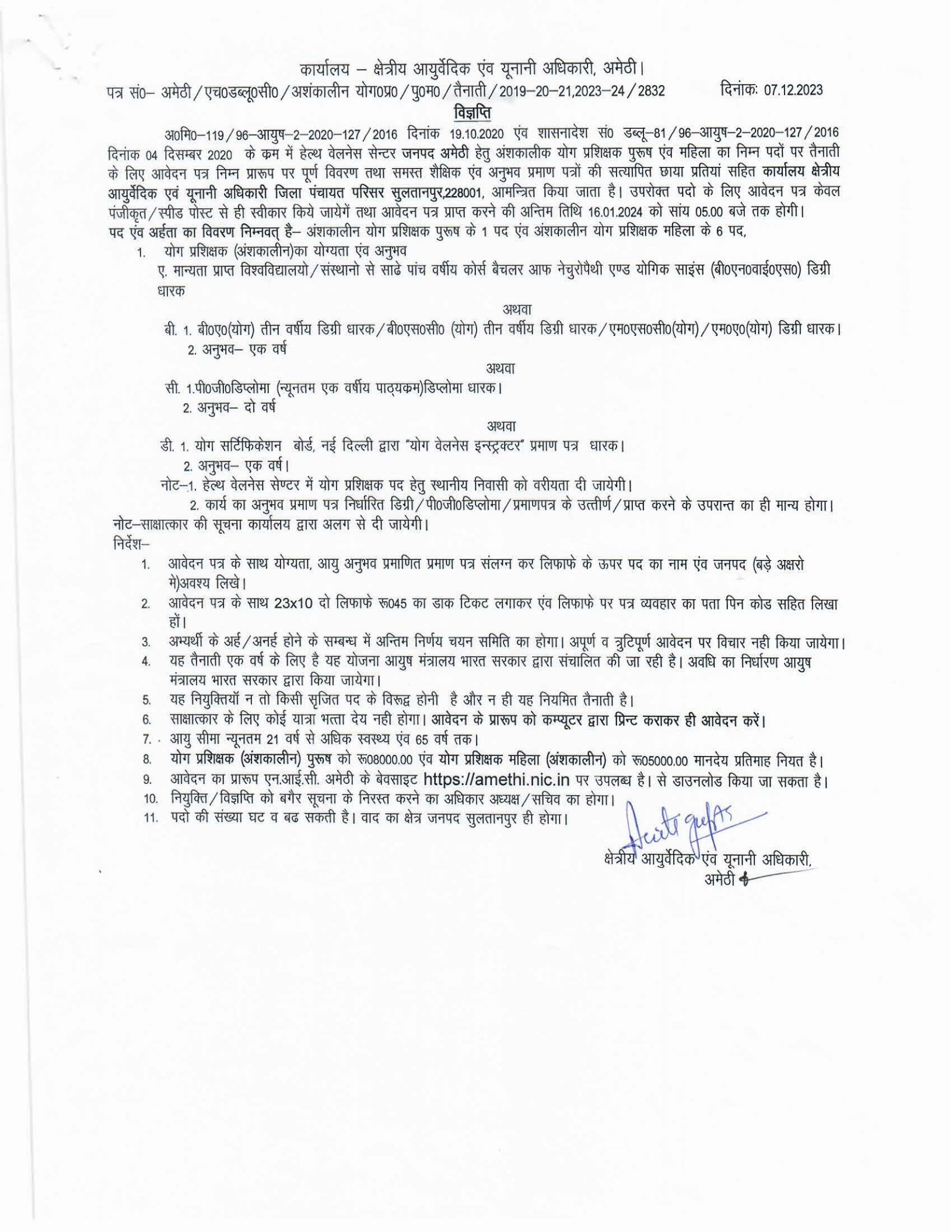 Ayurvedic Officer Sultanpur/Amethi - Recruitment