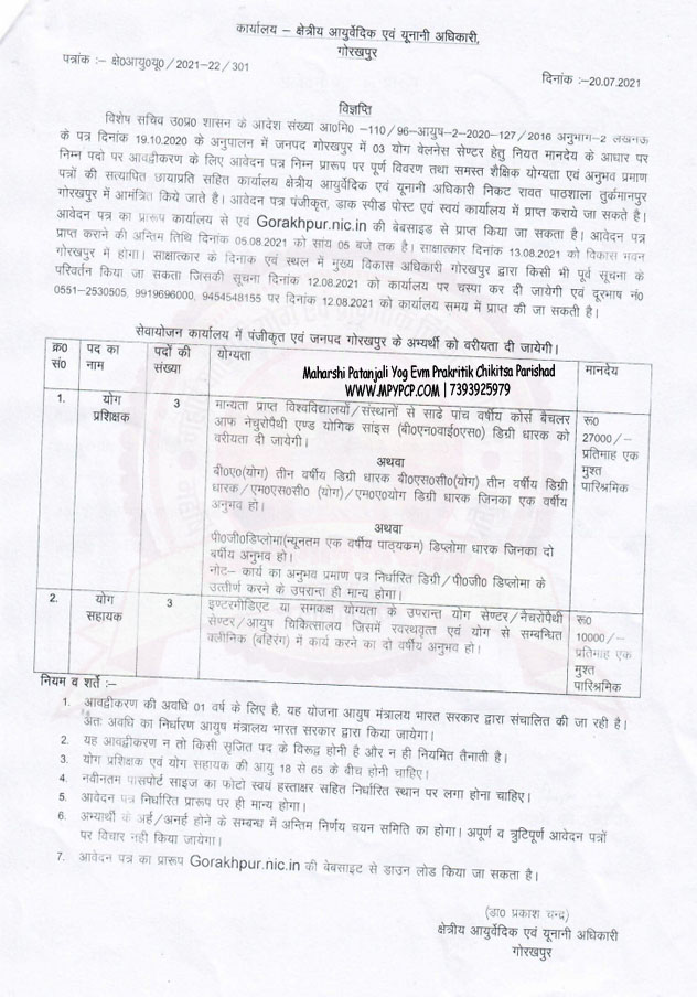 Yoga Teacher Vacancy Notice